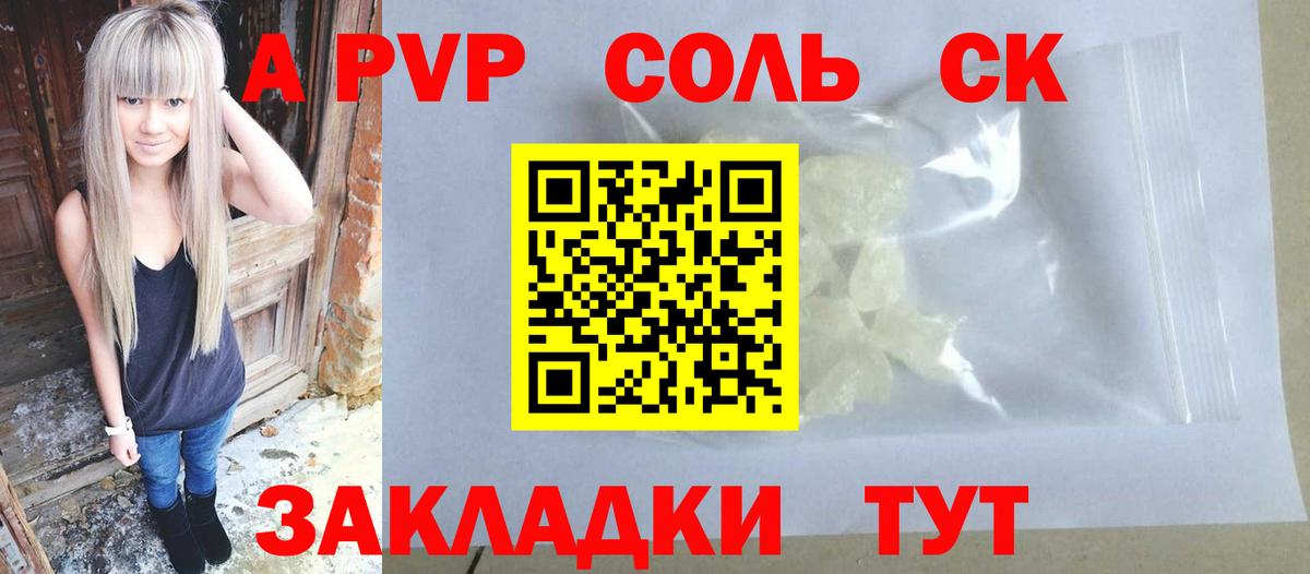 Alpha-PVP крисы CK Великий Устюг