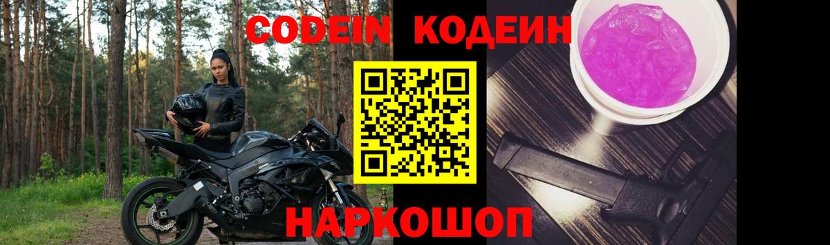 наркошоп  Кодеин напиток Lean (лин)  Вход с VPN  Великий Устюг 